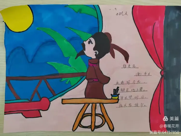 《静夜思》的诗配画作业